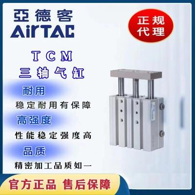 亚德客三轴三杆气缸TCM12/16X10X20X25X30X40X50X75X100X125X200S
