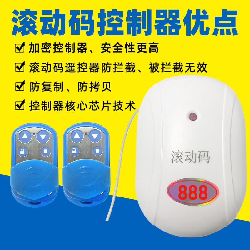 滚动码加管器状电机控制卷帘门接收密车库门JUP电器机 防拷贝遥控