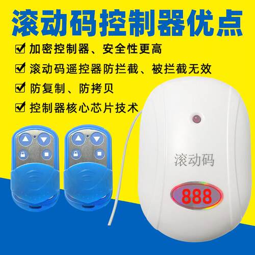滚动码加管器状电机控制卷帘门接收密车库门JUP电器机 防拷贝遥控