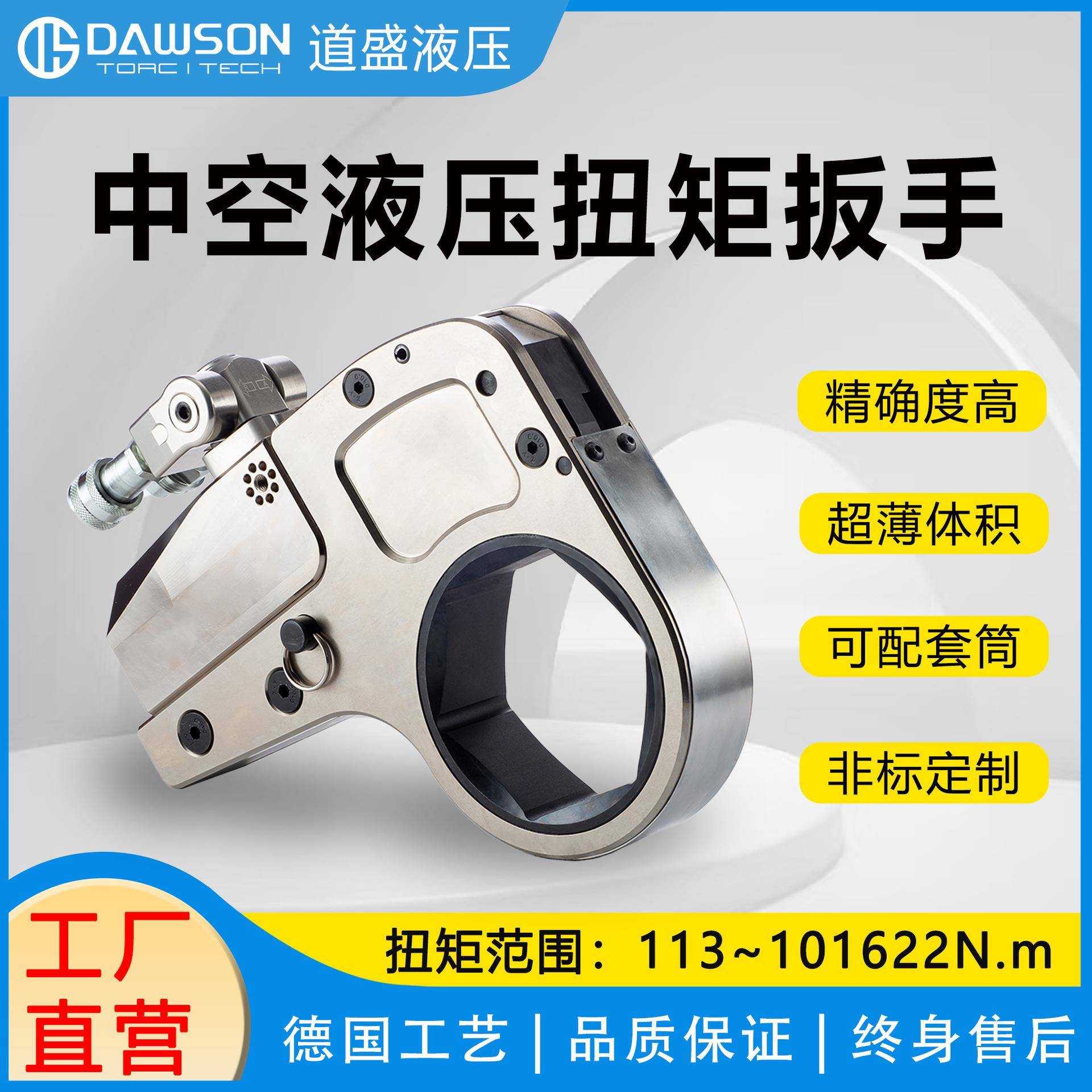 道盛液压扳手中空型DTWH系列超薄平板式精准拆装螺母超大扭矩