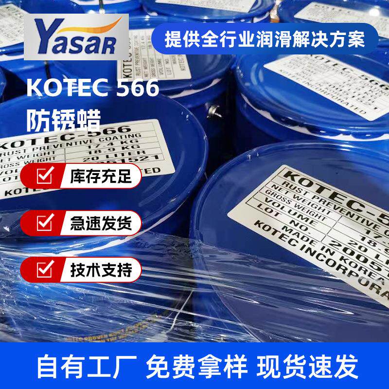 替代泰利德TECTYL506 长期防锈蜡 防锈剂 防锈油 海运防锈蜡现货