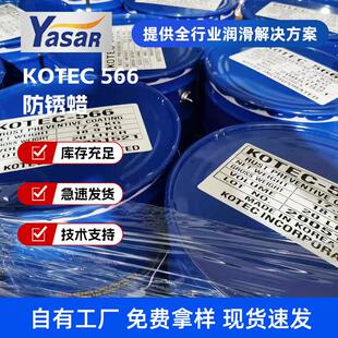 替代泰利德TECTYL506 长期防锈蜡 防锈剂 防锈油 海运防锈蜡现货