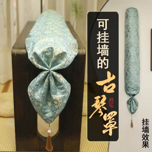 新品古琴防尘罩 古琴盖布 流苏织锦古琴防尘盖布 可挂墙古琴罩