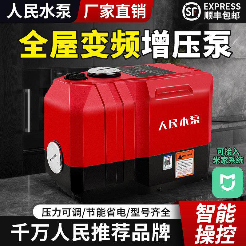 人民变频增压泵家用全自动静音上海全屋自来水热水器管道自吸泵