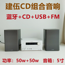 库存大功率cd组合音响蓝牙功放主机，5寸音箱多功能播放机音箱