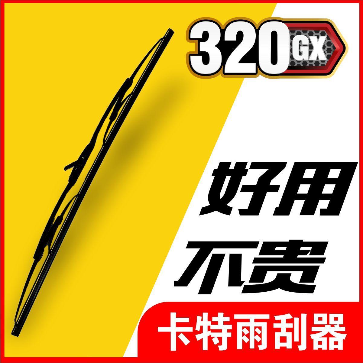 适用于卡特320GX挖土机雨刮 前档玻璃雨刮器 雨刮片 雨刷器