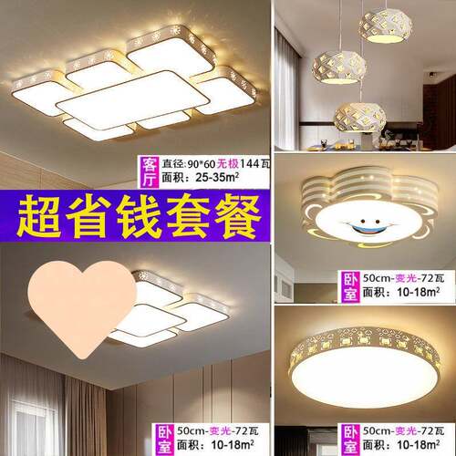 全L灯具套吸餐350组屋合简约现代顶灯ED客厅主灯方形三室两厅套装
