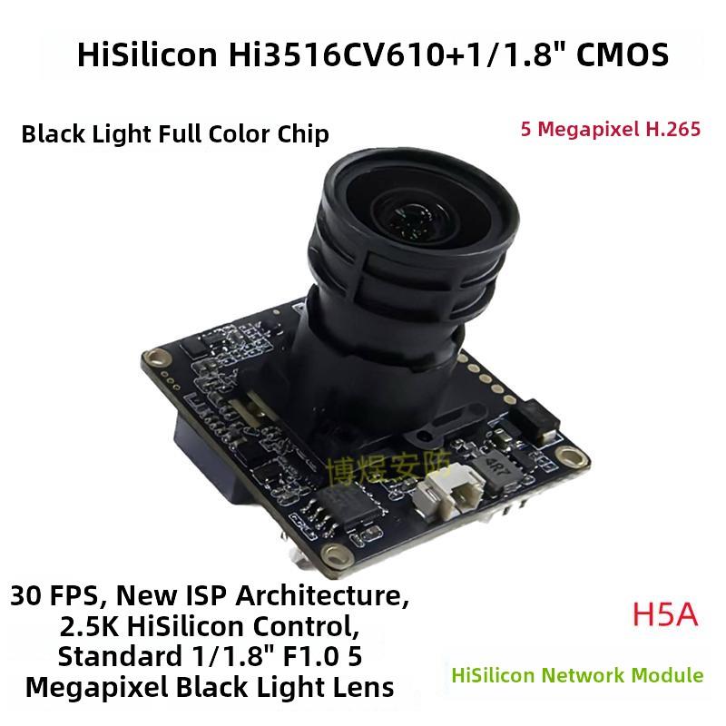 500万海思V610黑光级全彩摄像头模组5MP 1.0 4MM黑光镜头网络芯片