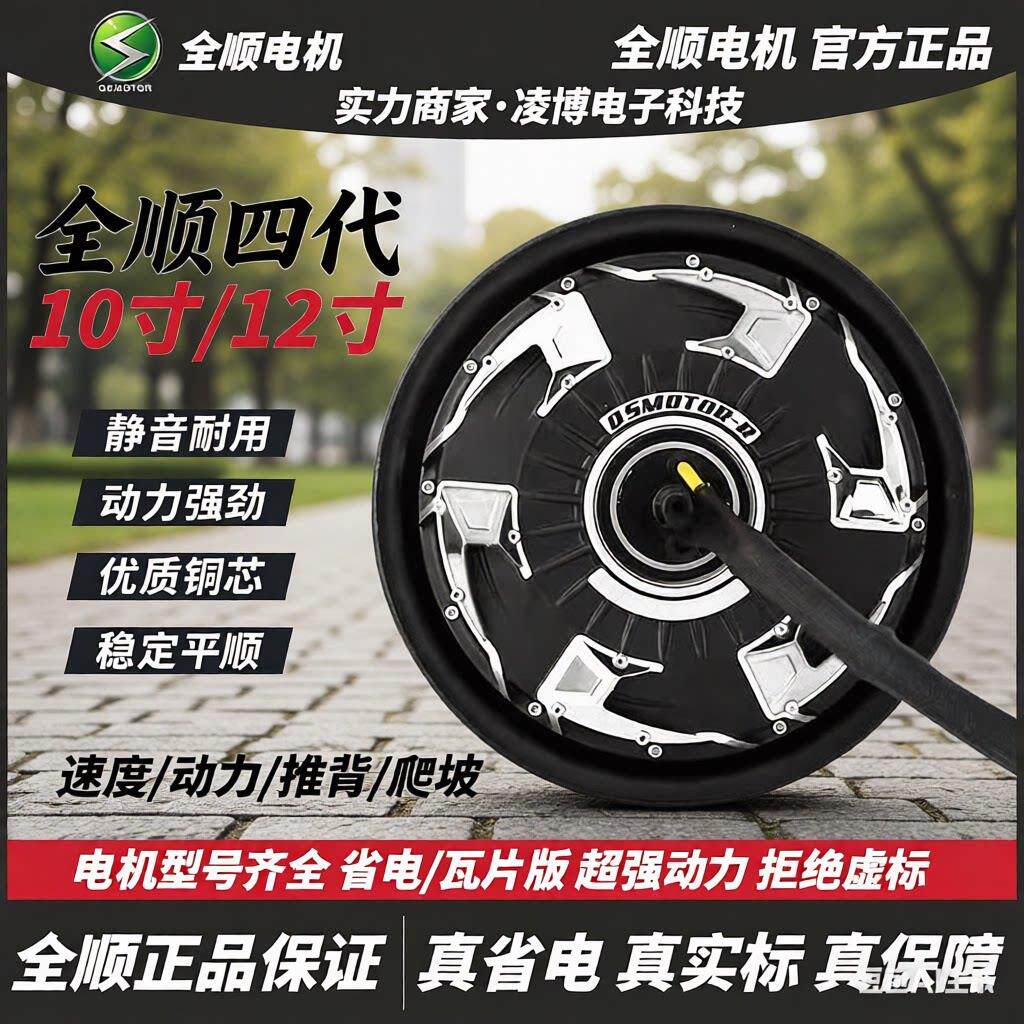 全顺电机10/12寸四代2000wp纪念版光板电机九号小牛极核套装图片
