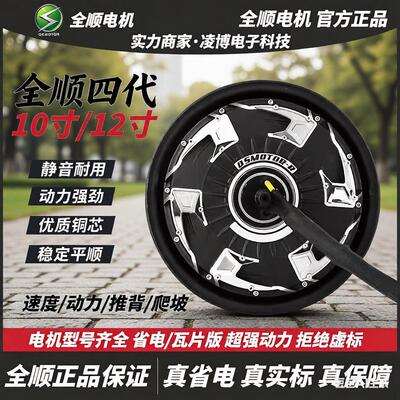 全顺电机10/12寸四代2000wp纪念版光板电机九号小牛极核套装