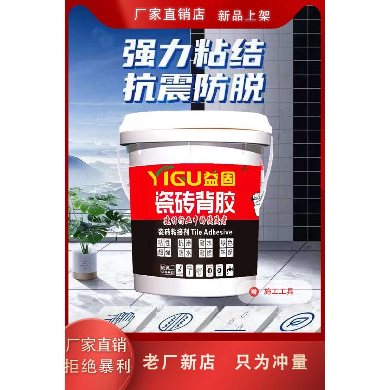 强力瓷砖背胶5kg1kg20kg大包装液体粘合剂强效粘接墙砖地砖大理石