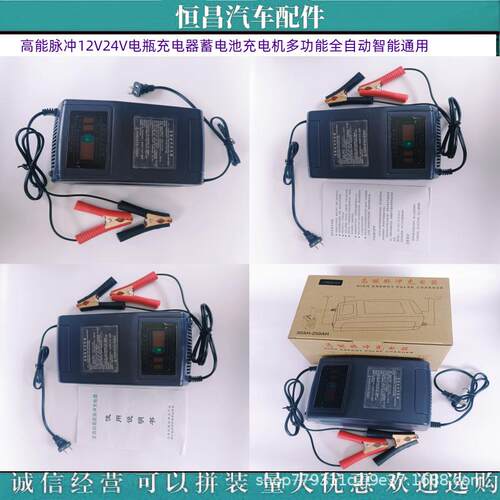 高能脉冲12V24V电瓶充电器蓄电池充电机多功能全自动智能通用