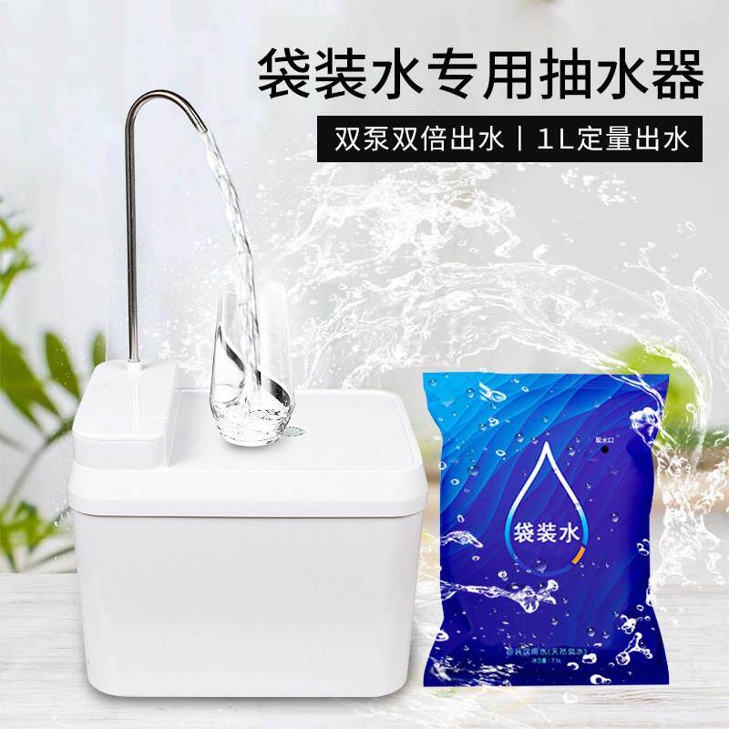 袋装水饮水机电动取水器一键出水自动纯净水袋装饮用水专用抽水器