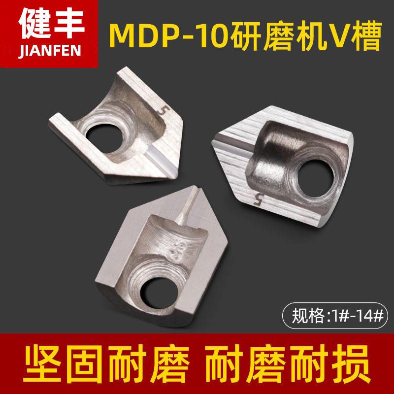 MDP-10半自动研磨机缓冲器研磨机夹头筒钨钢V槽钻头V槽