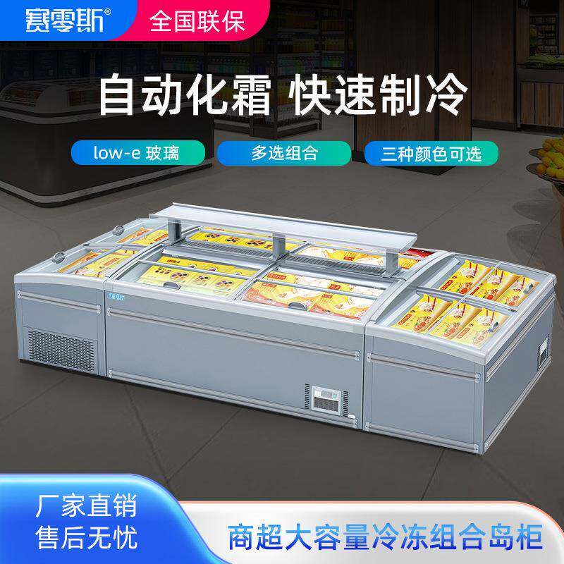 超市卧式组合岛柜无霜冷冻展示柜冰淇淋雪糕商用大容量冰箱