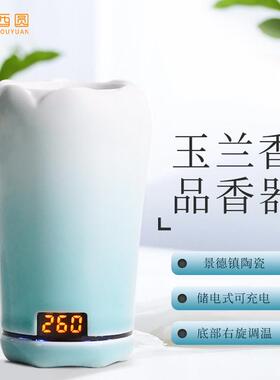 玉兰香陶瓷品香器手持充电便携式沉香奇楠香薰炉香道用品酉圆工坊