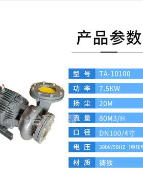台泉牌清水循环水泵TA10100可配2/3极能效东元电机7.5KWDN100