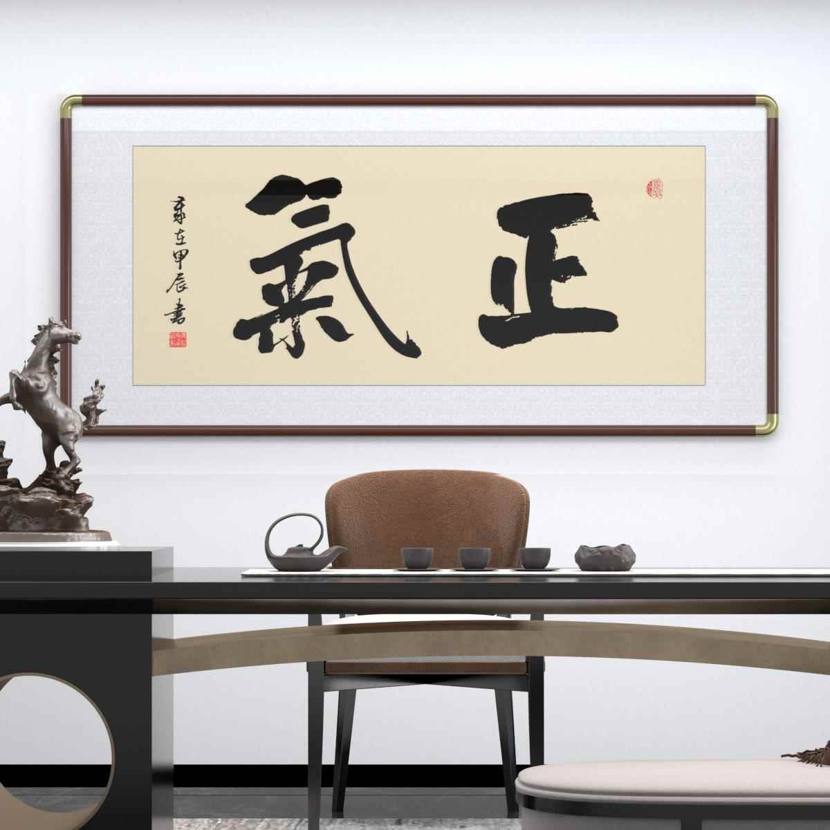 中式正气书法装裱字画 画作品办公室客厅墙酒店大堂宾馆装饰手写