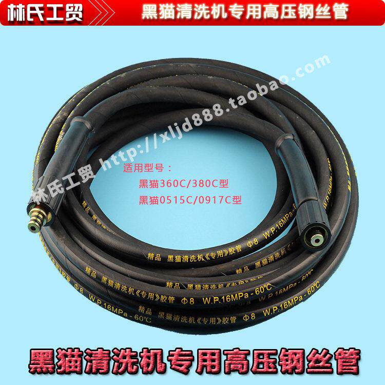 黑猫360C型380C型5020C型0917C型高压清洗机洗车机洗车泵器钢丝管