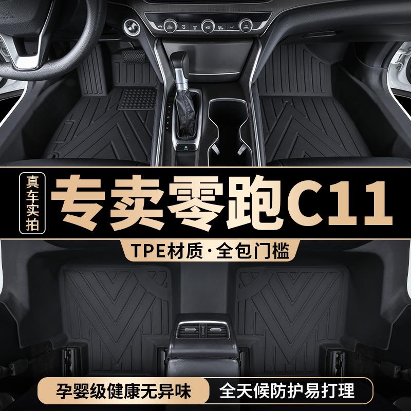 零跑c11脚垫全包围汽车用品tpe23款专用丝圈地毯包门槛内饰改装配