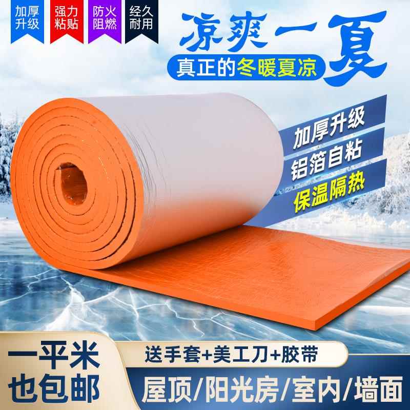 隔热膜自粘耐高温铝箔隔热板屋顶阳光房顶棚隔热棉橡塑保温棉材料