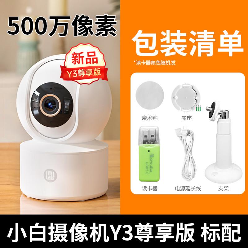小白智能摄像机云台版Y2/3监控家用远程手机摄影头全景网络摄像头
