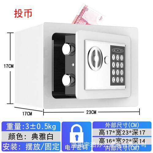 保险柜17E全钢家用小型保险箱迷你入墙电子密码投币存钱罐保管箱