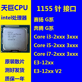 intel英特尔g20301155cpug530i3-21003240i5-34702600e3