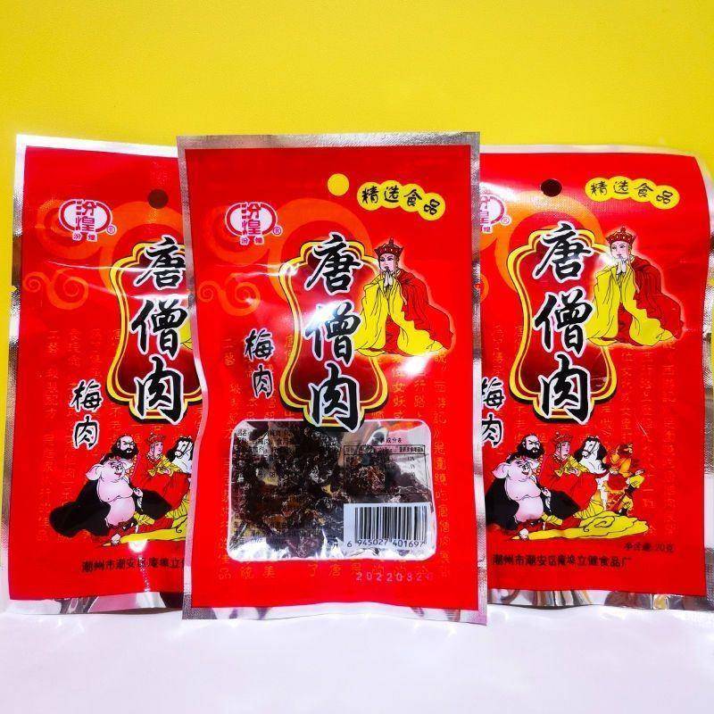 8090后怀旧唐僧肉儿时的零食汾老式煌雪梅好物店话梅回忆记忆童年