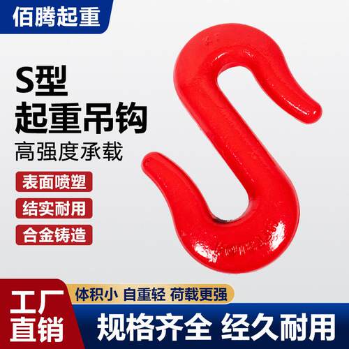 跨境起重S型货钩吊钩双向钩起重合金勾吊车钩子索具开口挂钩S钩