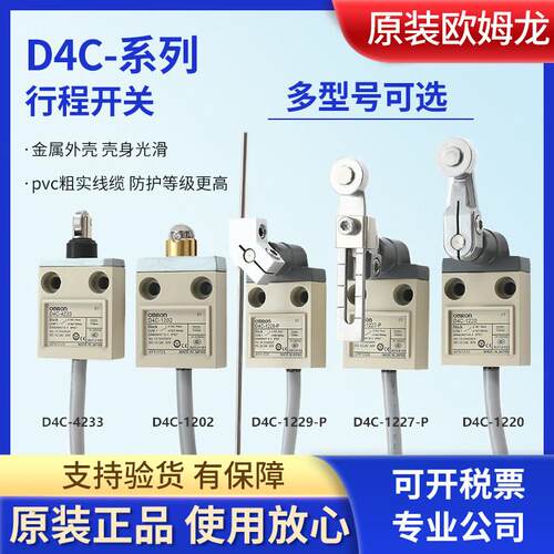 欧姆龙款限位防水行程开关D4C-1232-1202-1220 1227P 1229P 3224
