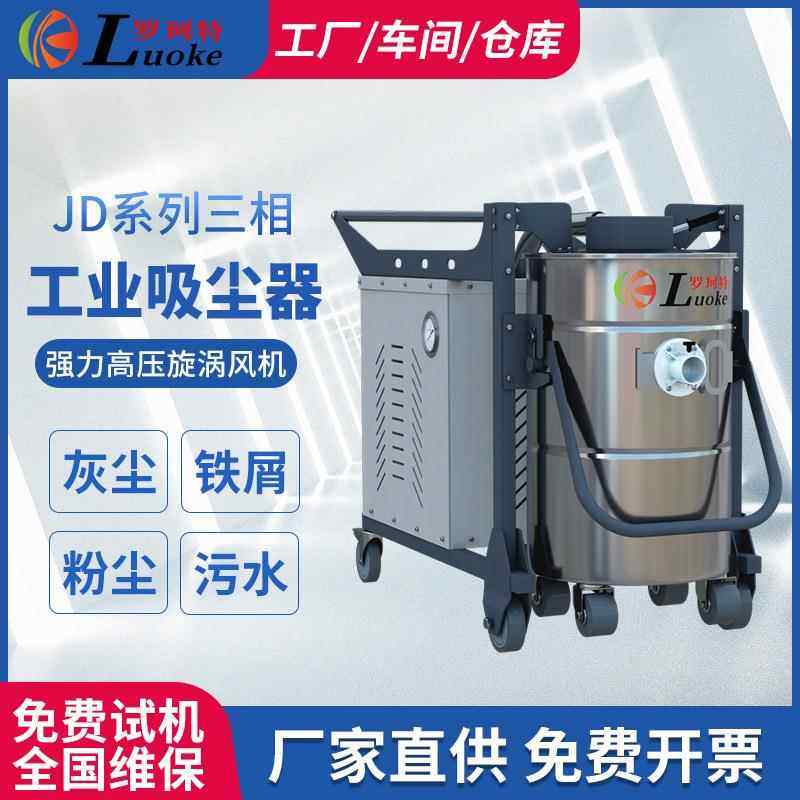 罗珂特三相工业吸尘器新能源车间厂房粉尘干湿两用大功率吸尘设备,农机/农具/农膜,打药机/弥雾机,淘宝优惠券,粉丝福利购,淘宝优惠卷