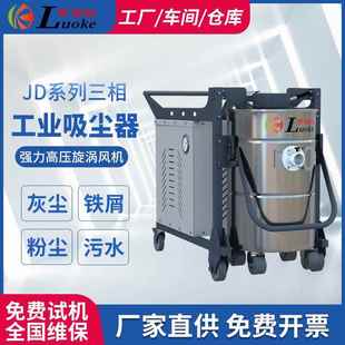 罗珂特三相工业吸尘器新能源车间厂房粉尘干湿两用大功率吸尘设备