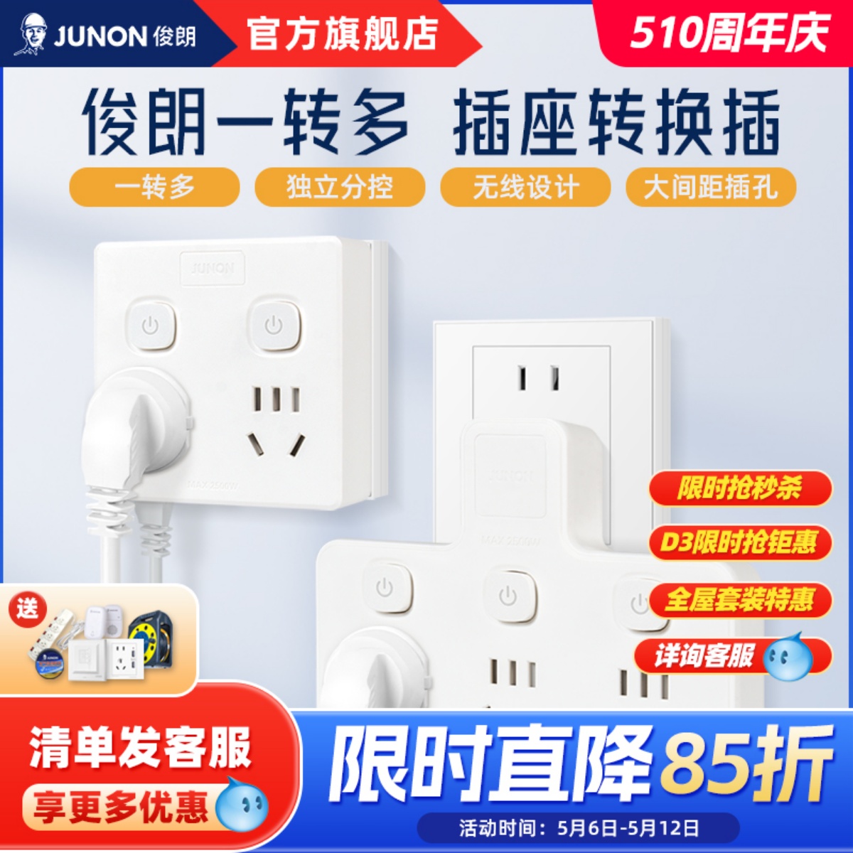 俊朗junon转换插头/品字形一转三插座/无线转换插座/电源转换器