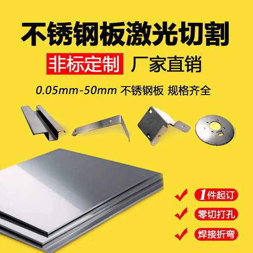 201/304/316L/310s不锈钢板整板激光切割打眼攻牙钣金加工个性