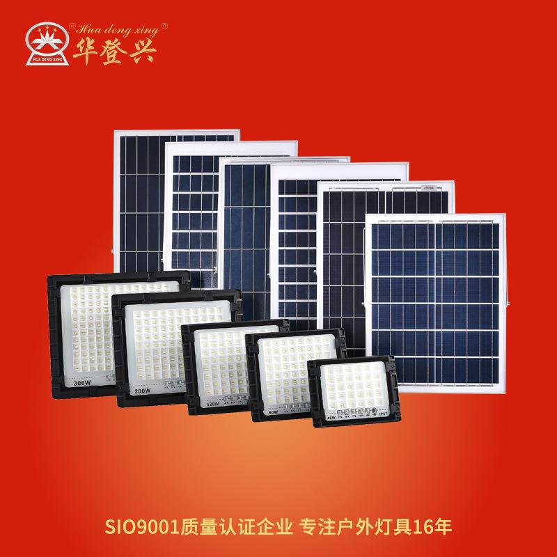满天星太阳能投光灯40W-300WLED太阳能灯源头工厂