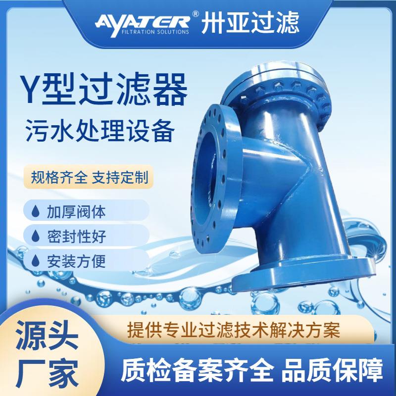 卅亚过滤Y型过滤器201、304不锈钢滤网大体通径法兰过滤器厂家