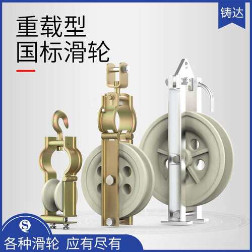 电缆放线滑轮U型重型承重作业尼龙耐磨滚珠吊装重物吊轮吊重槽钢