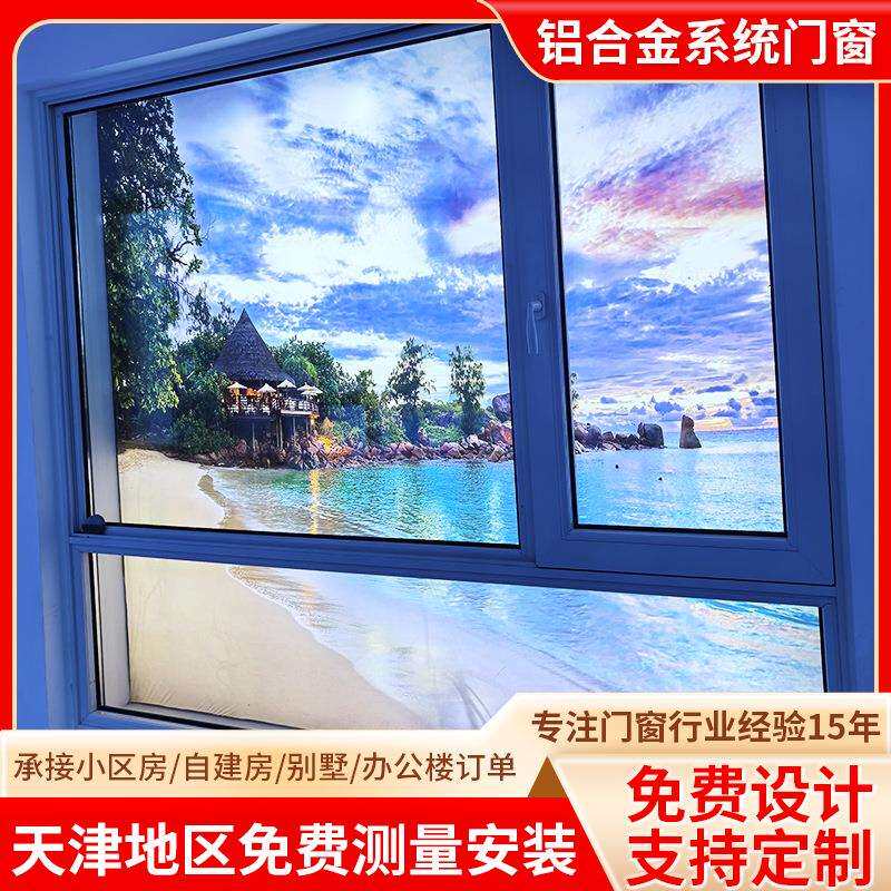 天津门窗铝合金系统门窗平开窗多腔体断桥隔音隔热家用窗定制