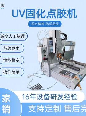 LED机显示屏UV胶点胶固化一体机 数据线端子电子线塑料638线线点