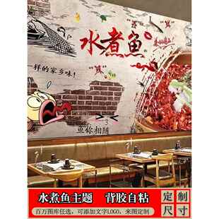 水煮鱼广告海报贴画贴纸鱼店餐厅墙上墙纸壁纸自粘川菜馆墙面装饰