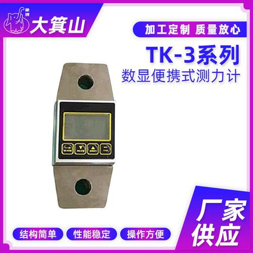 TK-3系列数显推拉力计PLC信号通讯测力计便携式拉力仪测力计