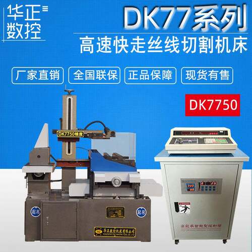 荐高速电火花线切割机床DK7750快走丝数控线切割机床厂家供应