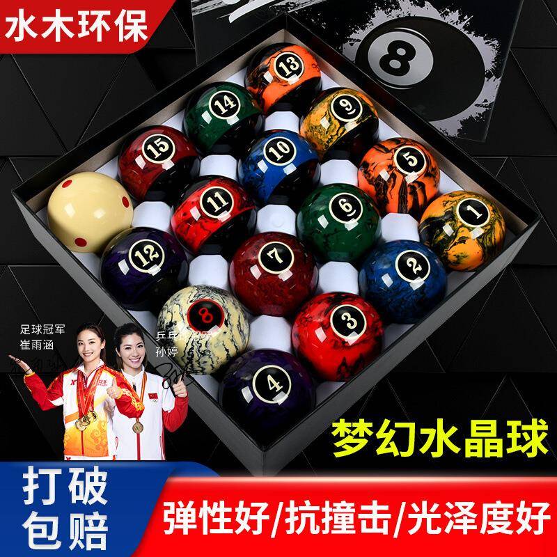 黑八水晶台球子美式十六彩桌球杆斯诺克球子标准大号台球用品