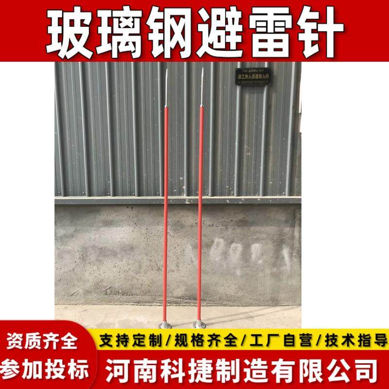6米易折杆玻璃钢避雷针电磁波信号传递设备防雷玻璃钢避雷针