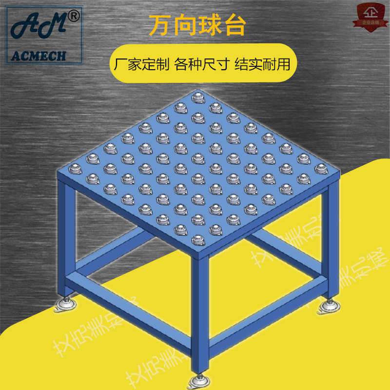 厂家制作 牛眼台 万向球工作台 无动力流水线转弯 滑球平台