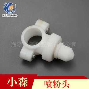 小森机喷粉头喷粉嘴小森L440喷粉咀收纸台喷粉头小森印刷机配件