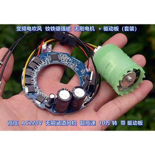 无刷变频吹风机 超高速 10万转 钕铁硼强磁 无刷涵道通风机+驱动