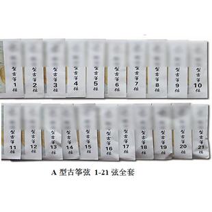 古筝琴弦 21号套弦 163古筝通用A弦 古筝弦1 通用A型古筝弦