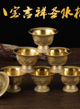 纯铜供水杯武财神酒杯八吉祥供杯高脚杯供碗七供杯净水杯关公